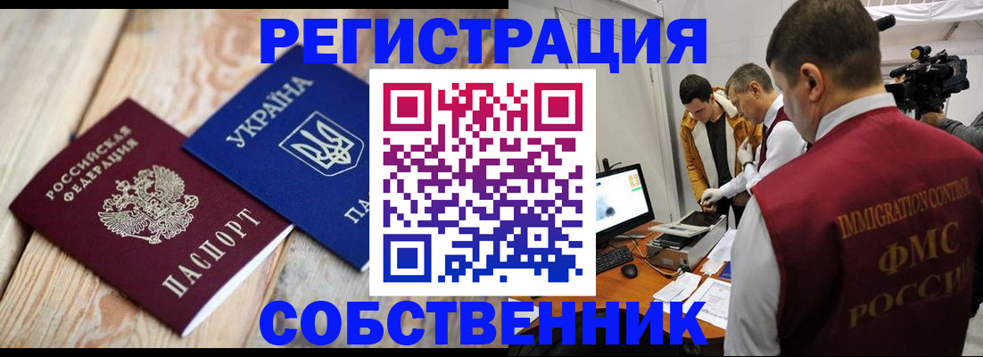 временная регистрация купить в Вяземском